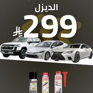 ⁦بكج سيارات الديزل⁩ - الصورة ⁦2⁩