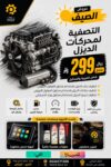 تصفية محركات الديزل