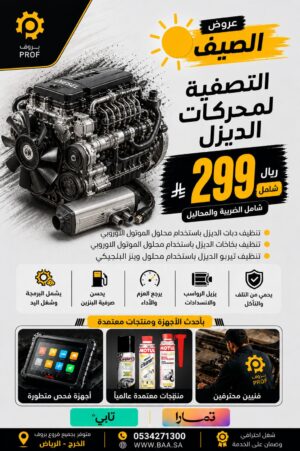 بكج سيارات الديزل - بروف لخدمات السيارات