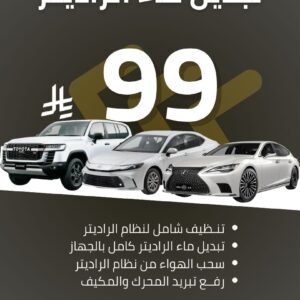 ⁦تبديل ماء الرديتر⁩ - الصورة ⁦2⁩