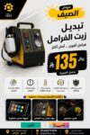 تبديل زيت الفرامل