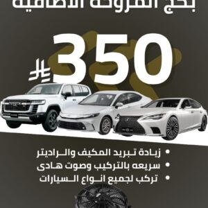 ⁦بكج المروحة الإضافية⁩ - الصورة ⁦2⁩