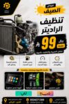 تبديل ماء الرديتر