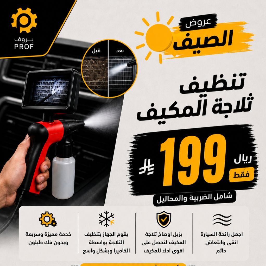 16 تنظيف وتعقيم ثلاجة المكيف - الصورة 1