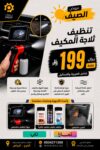 تنظيف وتعقيم ثلاجة المكيف