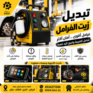 تبديل زيت الفرامل - بروف لخدمات السيارات