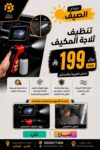 تنظيف وتعقيم ثلاجة المكيف