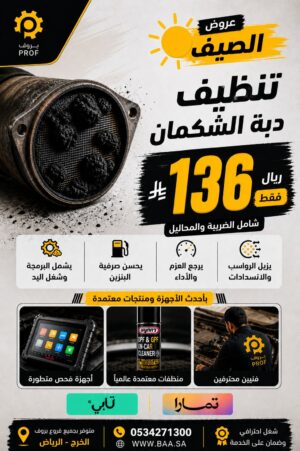 تبديل زيت الفرامل - بروف لخدمات السيارات