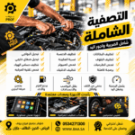 بكج التصفية الشاملة