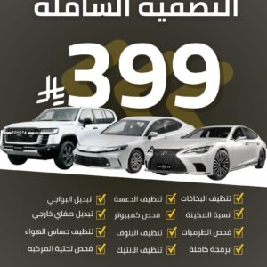 ⁦بكج التصفية الشاملة⁩ - الصورة ⁦2⁩