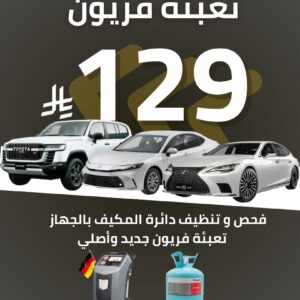 خدمة شحن فريون مكيف السيارة في بروف