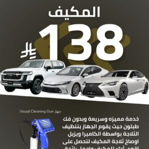 ⁦تنظيف ثلاجة المكيف⁩ - الصورة ⁦2⁩