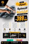 بكج التصفية الشاملة