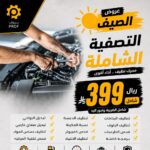 بكج التصفية الشاملة