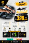 بكج التصفية الشاملة