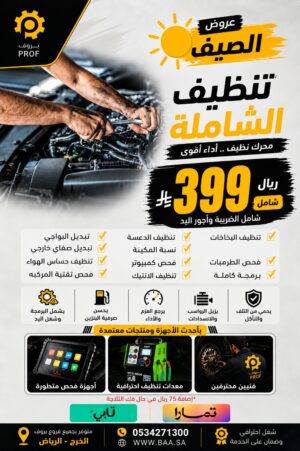 بكج التصفية الشاملة - بروف لخدمات السيارات