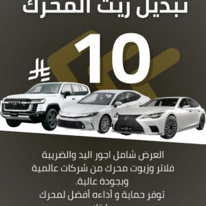 خدمة تغيير زيت المحرك في بروف