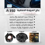 بكج المروحة الإضافية