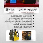 تبديل زيت الفرامل