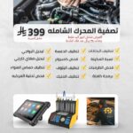 بكج التصفية الشاملة