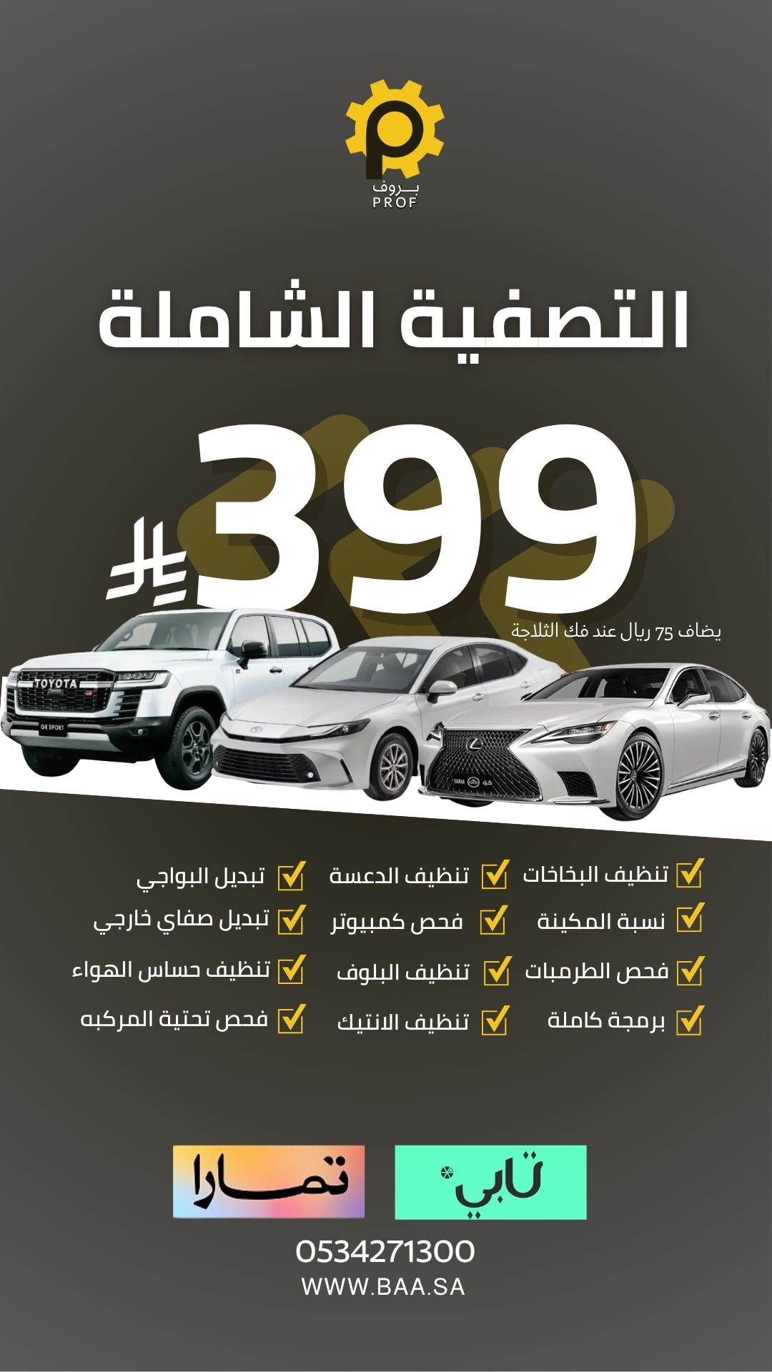 جهاز شحن فريون المكيف في مركز بروف