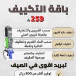 باقة التكييف