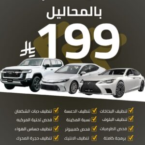 ⁦تصفية المحرك بالمحاليل⁩ - الصورة ⁦2⁩