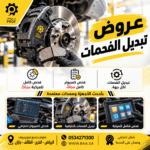 عرض تبديل الفحمات