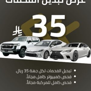 فحمات فرامل أصلية مع تركيب في بروف