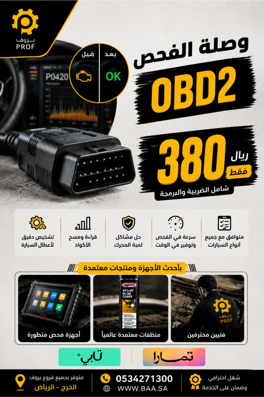 او بي دي وصلة الفحص OBD2 - الصورة 1