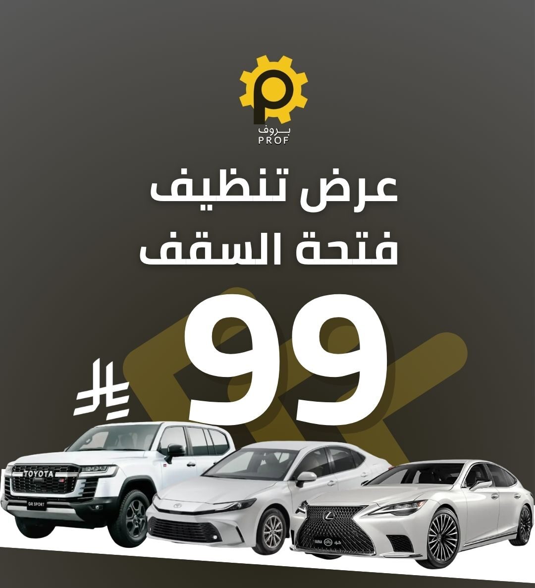 1515 تنظيف فتحة السقف - الصورة 1