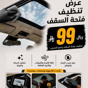 ⁦تنظيف فتحة السقف⁩ - الصورة ⁦3⁩