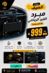 بكج مبرد القير الرياضي - 40 الف وحدة
