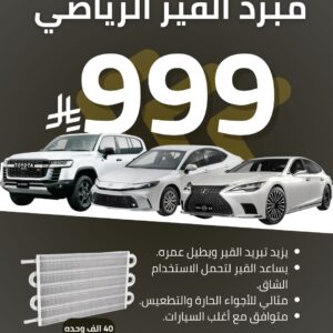 ⁦بكج مبرد القير الرياضي - 40 الف وحدة⁩ - الصورة ⁦2⁩