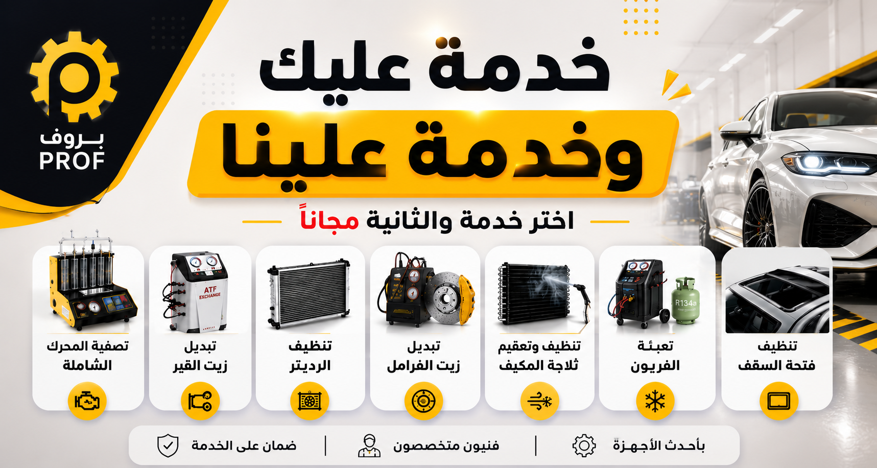 عرض خدمة عليك وخدمة علينا - اختر خدمة والثانية مجاناً