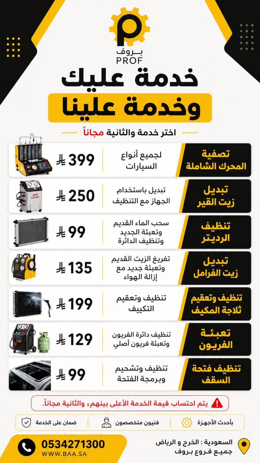 تفاصيل عرض اختر 2 وادفع 1 - بروف لخدمات السيارات