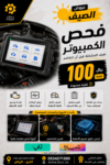 الفحص المجاني