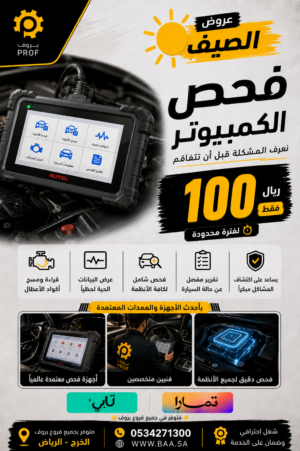 الفحص المجاني - بروف لخدمات السيارات