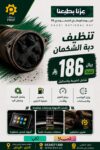 عرض تنظيف دبة الشكمان - اليوم الوطني 96 بروف