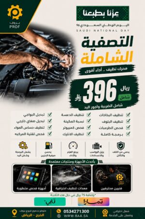 عرض التصفية الشاملة - اليوم الوطني 96 بروف